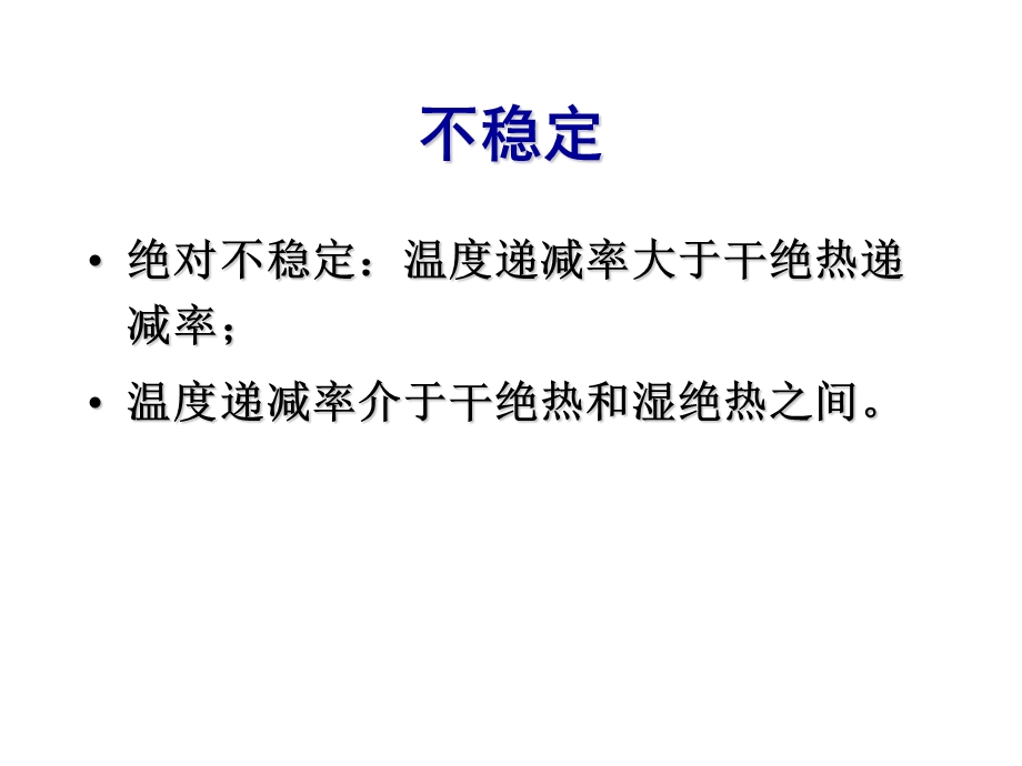 多普勒天气雷达原理与应用4 强对流风暴及其雷达回波特征ppt课件.ppt_第2页