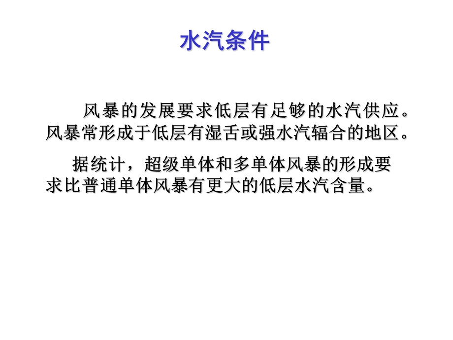 多普勒天气雷达原理与应用4 强对流风暴及其雷达回波特征ppt课件.ppt_第3页