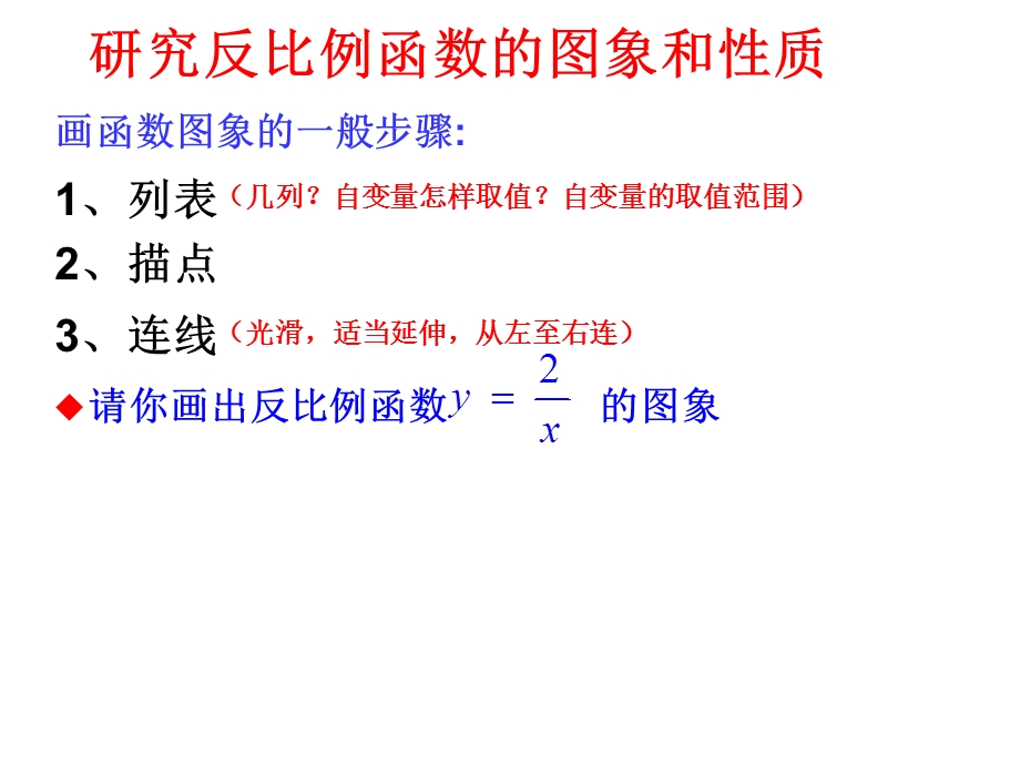 华东师大版八年级数学下期17.4.2反比例函数图象及性质ppt课件.ppt_第3页