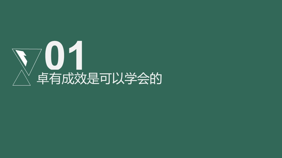 卓有成效的管理者读书笔记ppt课件.pptx_第3页