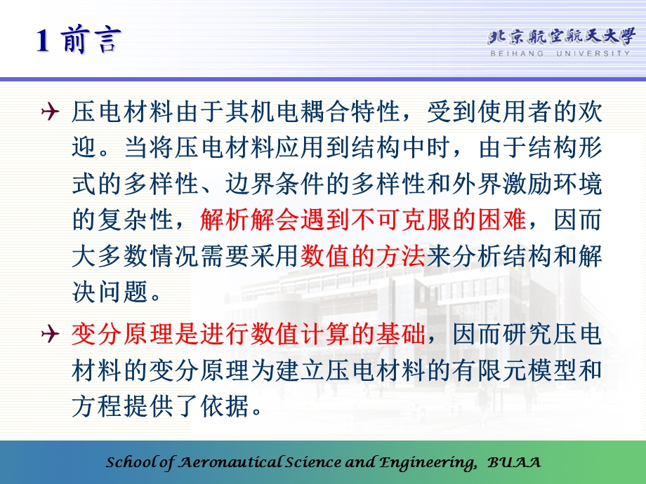 压电材料的变分原理与有限元方法ppt课件.ppt_第2页