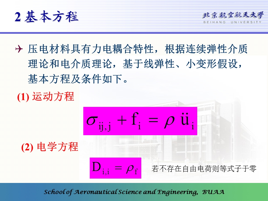 压电材料的变分原理与有限元方法ppt课件.ppt_第3页