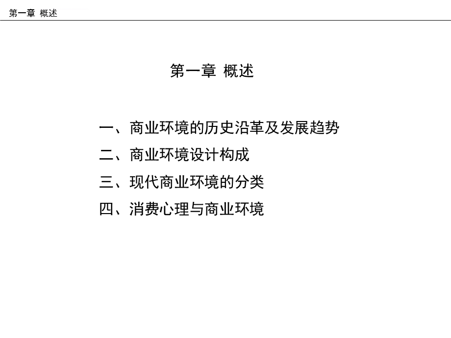 商业空间设计ppt课件(全).ppt_第3页