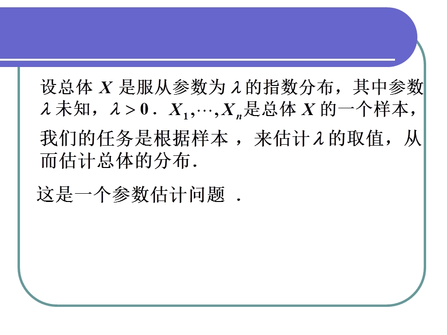 参数估计点ppt课件.ppt_第3页