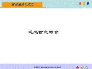 图像信息融合ppt课件.ppt