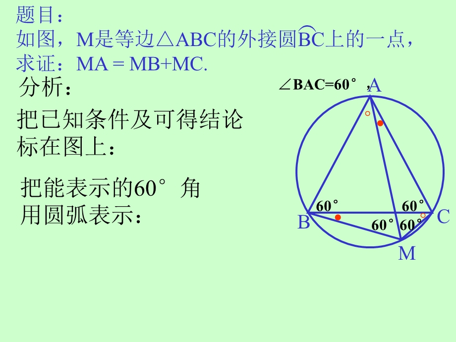 圆里的截长补短ppt课件.ppt_第3页