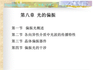 哈工大《工程光学》 ppt课件.ppt