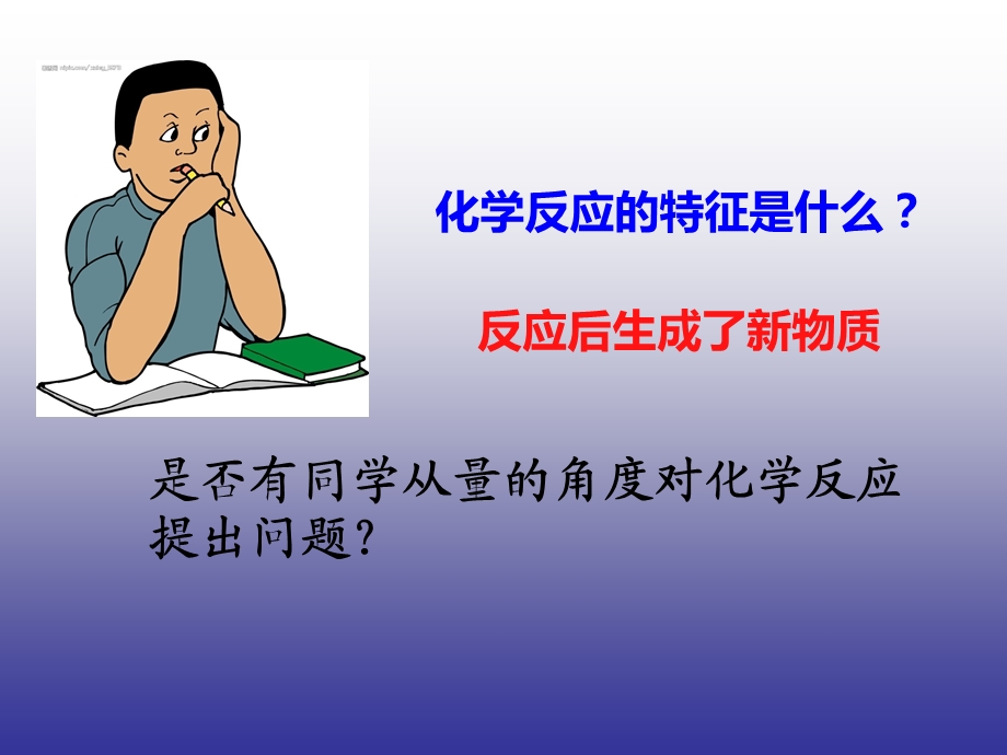 化学反应中的质量关系PPT课件3 沪教版.ppt_第3页