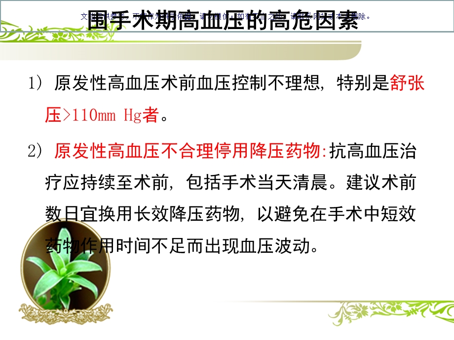 围手术期高血压ppt课件.ppt_第3页