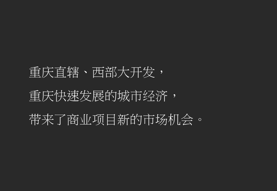 商业项目全程推广方案ppt课件.ppt_第2页