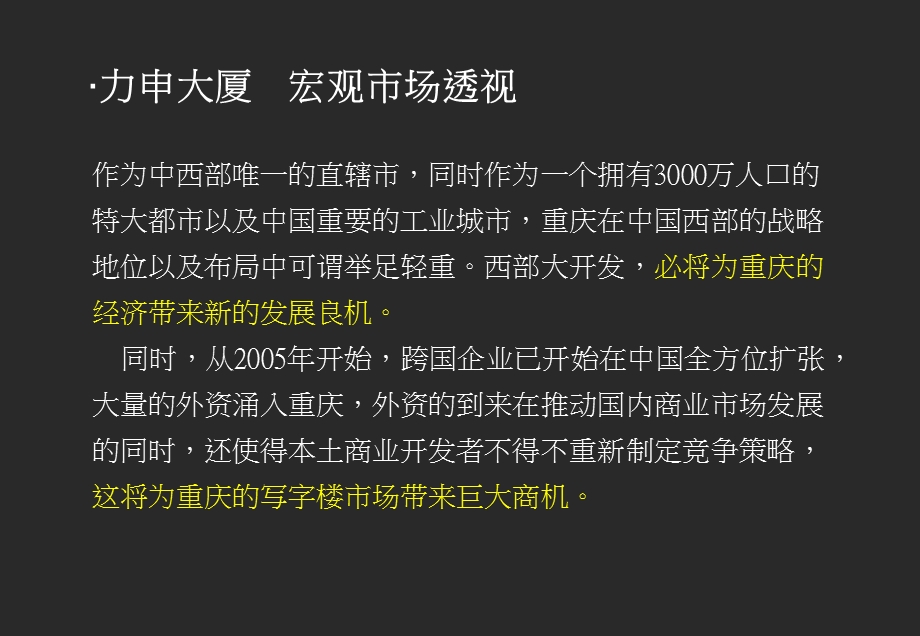 商业项目全程推广方案ppt课件.ppt_第3页