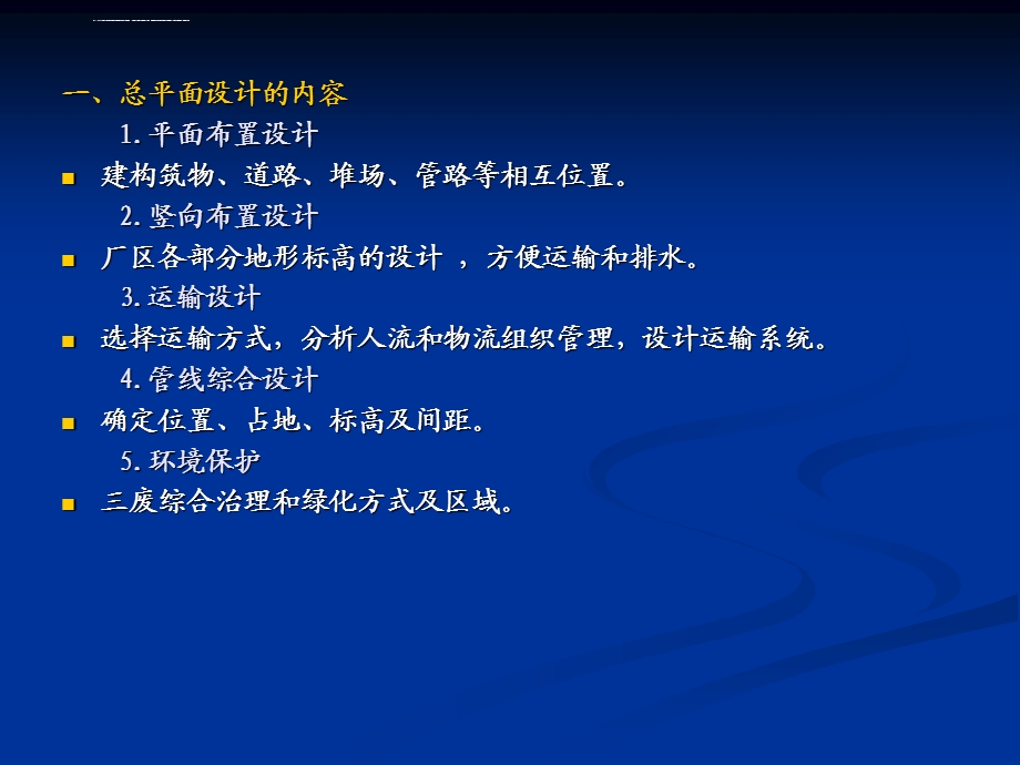 啤酒厂总平面设计ppt课件.ppt_第2页