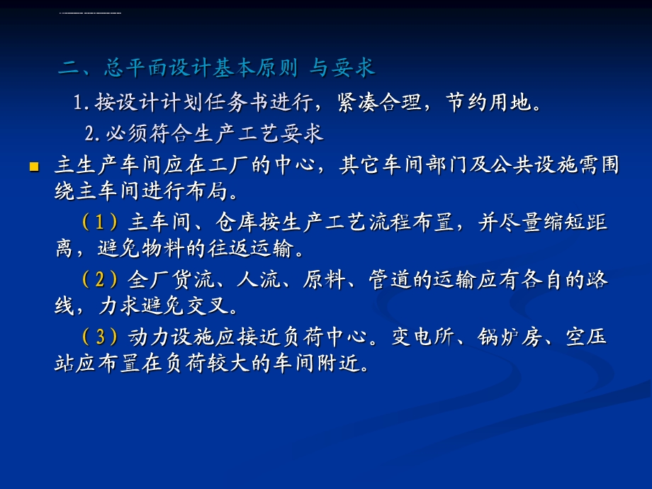 啤酒厂总平面设计ppt课件.ppt_第3页