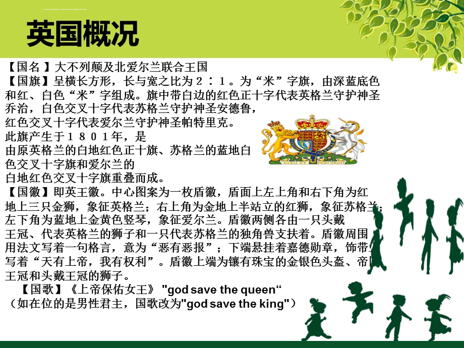 国际贸易地理作业英国ppt课件.ppt_第3页