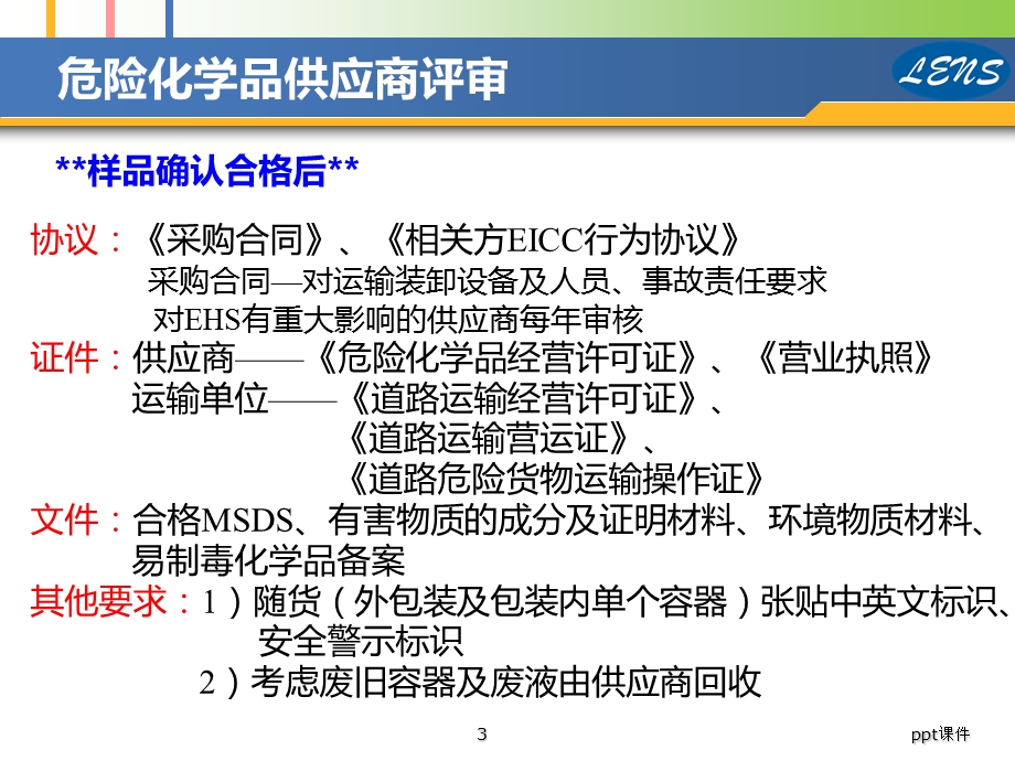 危险化学品采购、运输、储存和废弃安全ppt课件.ppt_第3页