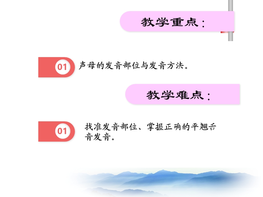 声母的分类与发音ppt课件.ppt_第3页