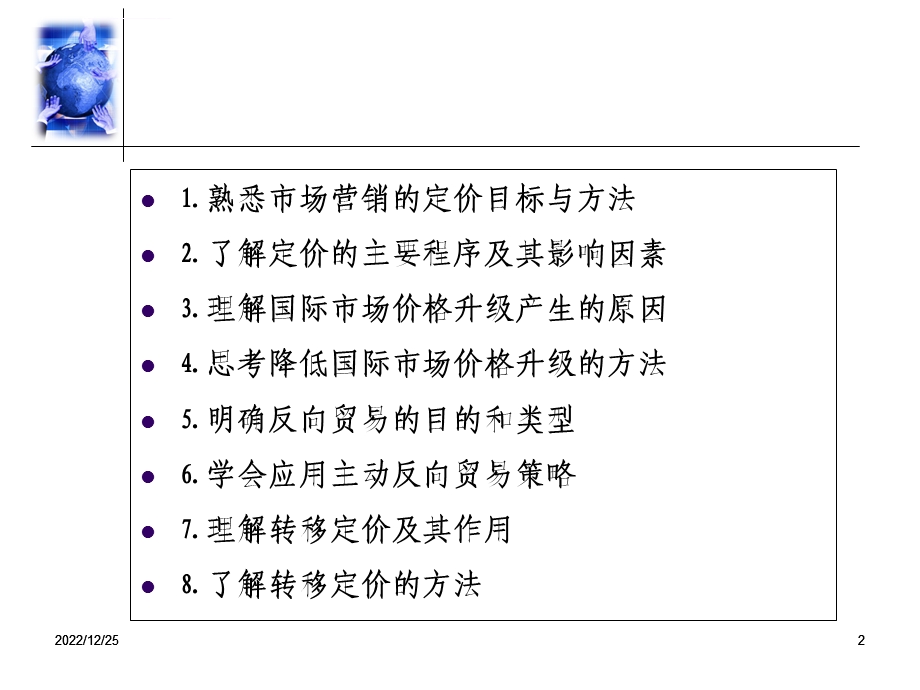 国际市场营销学(第三版 闫国庆)第12章ppt课件.ppt_第2页