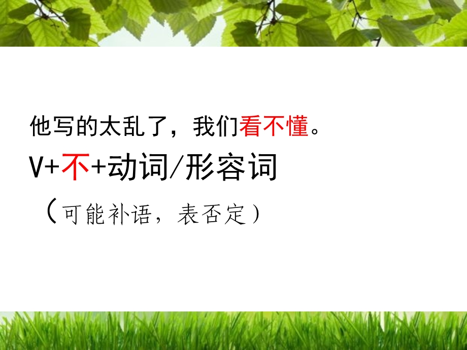 可能补语教学ppt课件.ppt_第3页