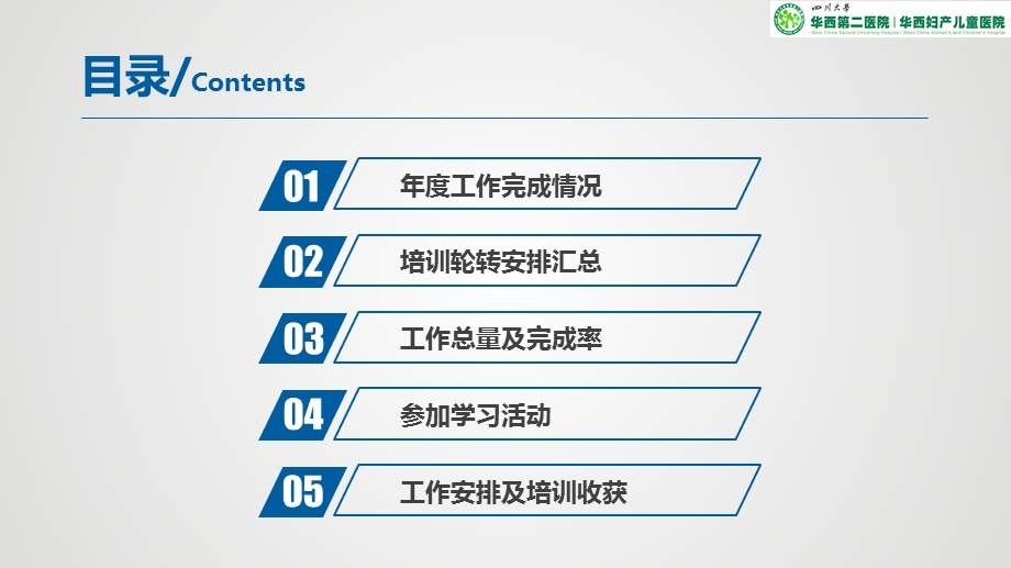 华西附属二医院病理科住院医师述职报告ppt课件.pptx_第2页