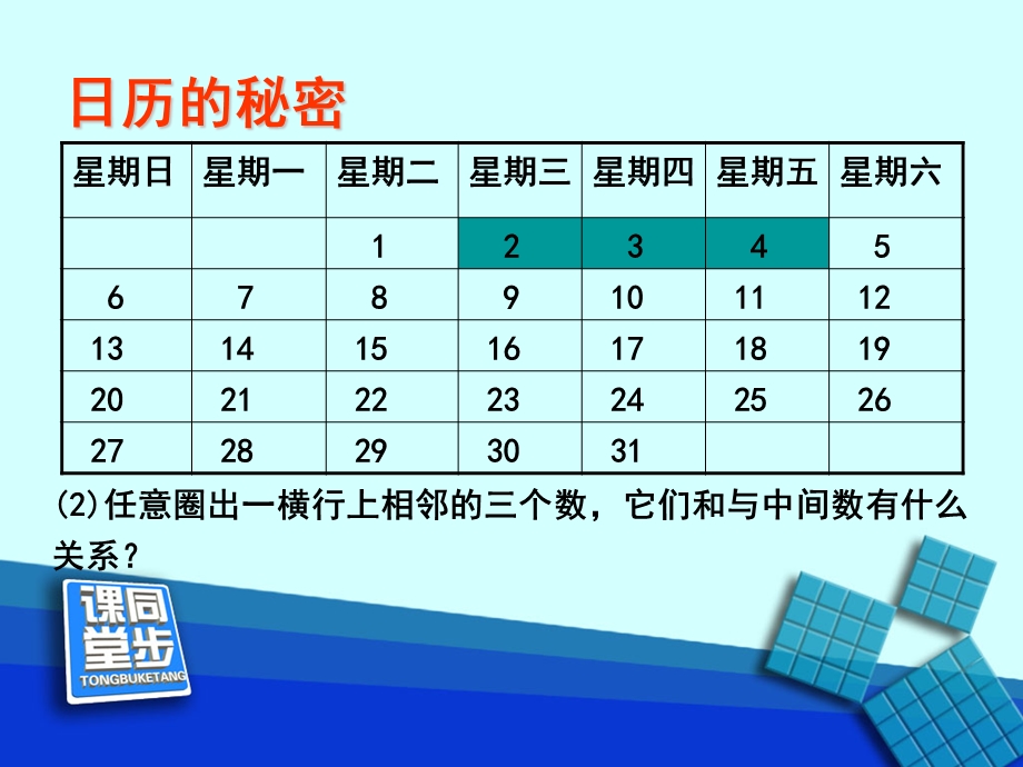 鲁教版六年级数学上册《探索与表达规律》课件.ppt_第3页