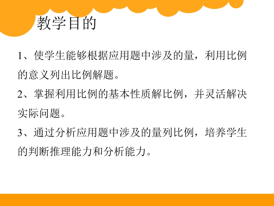 北师大六年级数学下册ppt课件2.2 比例的应用.ppt_第2页