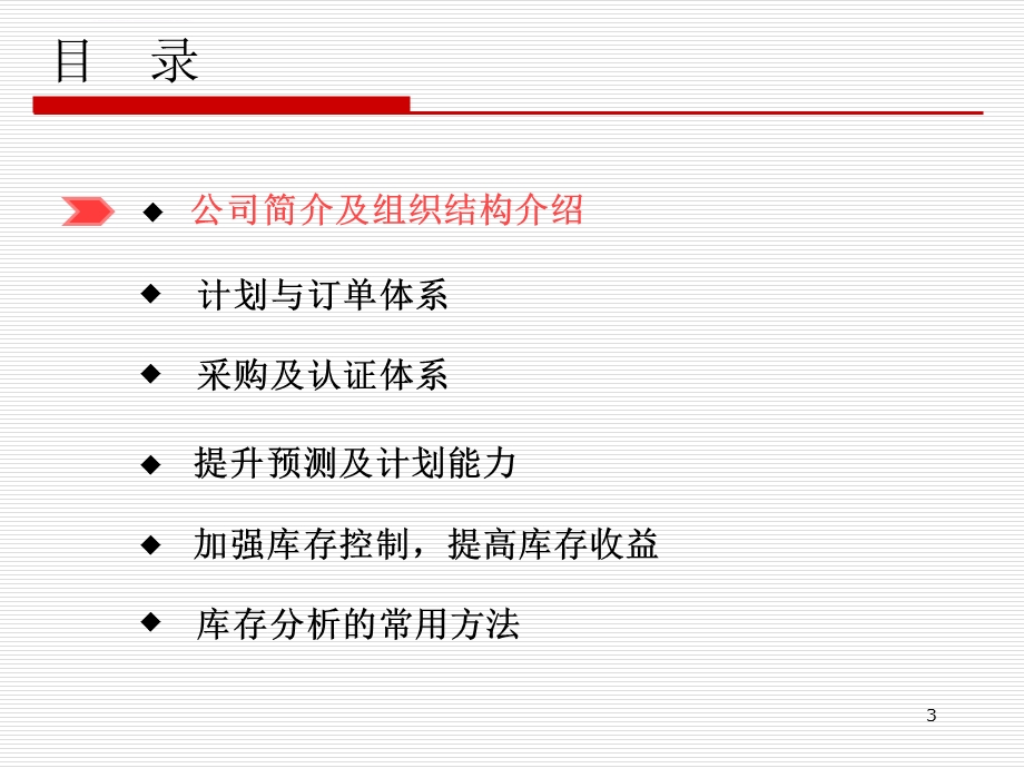 华为 供应链管理 终极版ppt课件.ppt_第3页