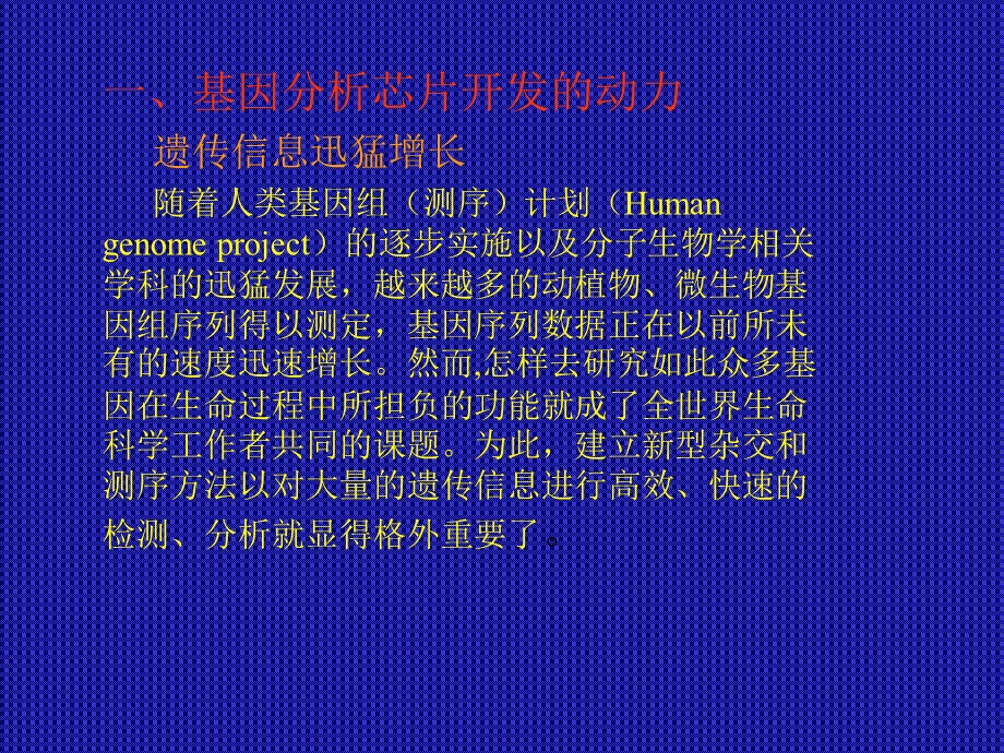 基因芯片技术简介ppt课件.ppt_第2页