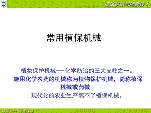 园艺机械应用ppt课件(手动喷雾器).ppt