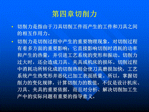 哈工大版金属切削原理与刀具PPT课件第4章.ppt