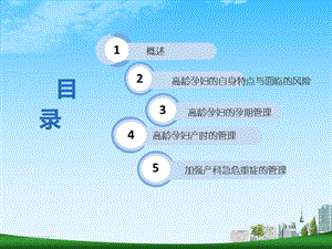 高龄孕产妇的孕期管理课件63p.ppt