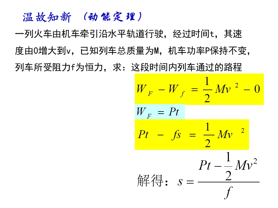 变力做功专题ppt课件.pptx_第2页