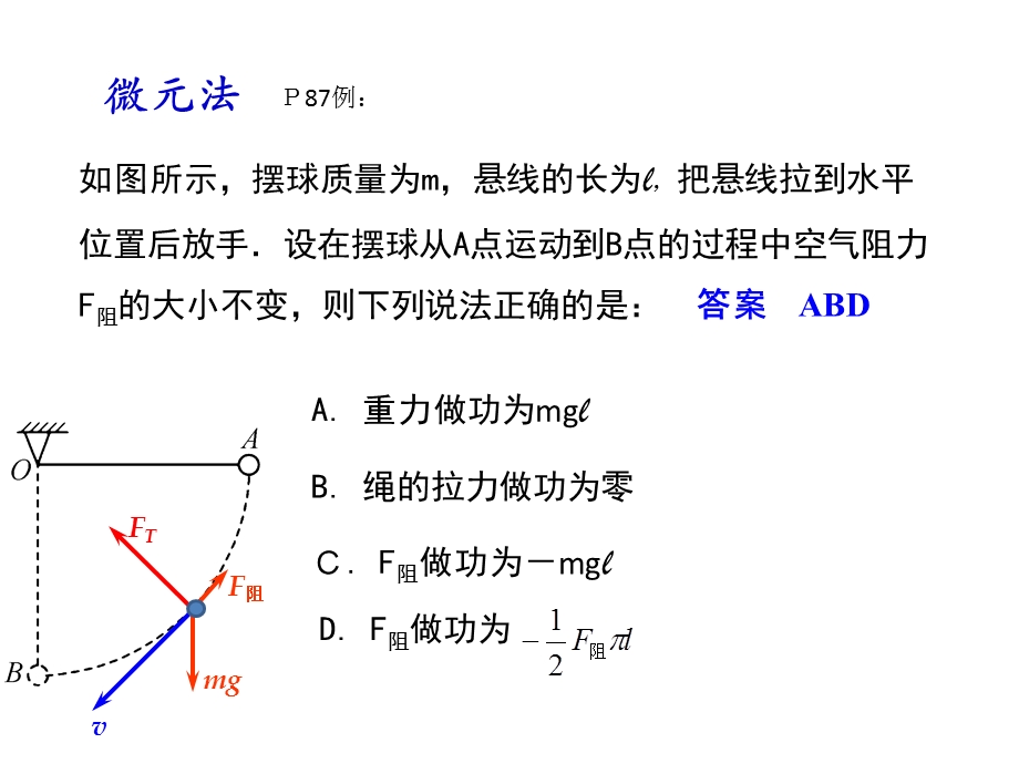 变力做功专题ppt课件.pptx_第3页