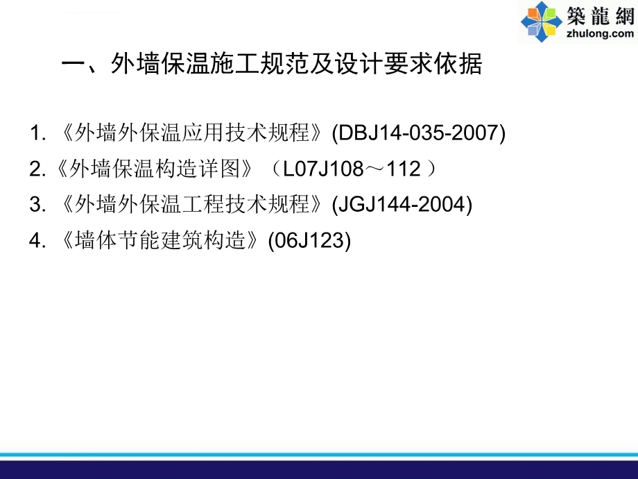 外墙保温培训材料ppt课件.ppt_第3页