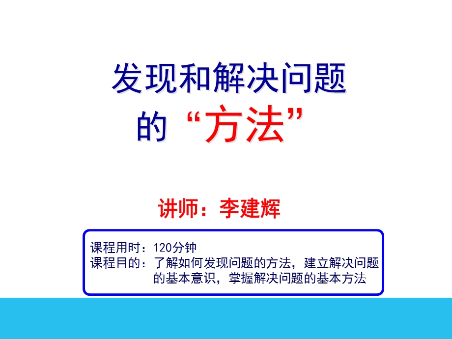 发现问题解决问题的方法剖析ppt课件.ppt_第2页