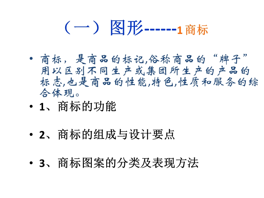 图形( )商标设计ppt课件.ppt_第1页