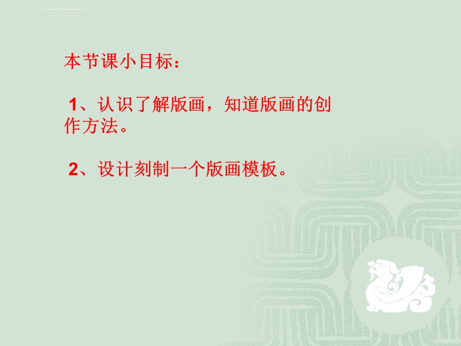 单色版画ppt课件.ppt_第3页