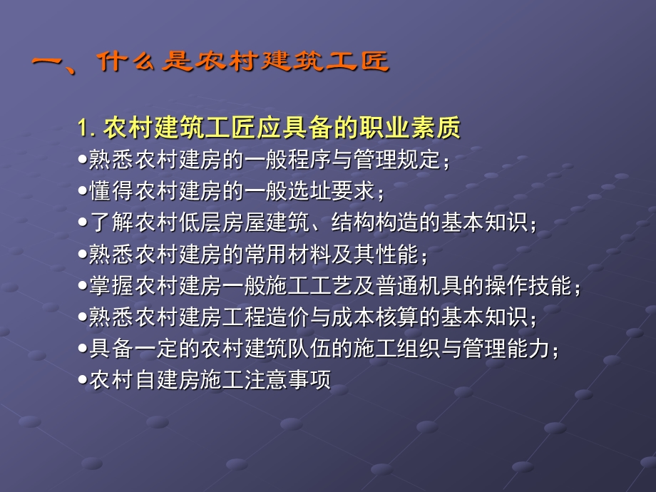 大丰市大桥镇农村建筑工匠培训ppt课件.ppt_第3页