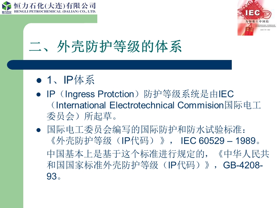 外壳防护等级ppt课件.ppt_第3页