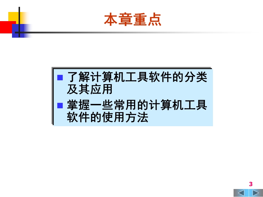 大学计算机基础常用工具软件ppt课件.pptx_第3页