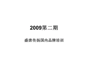 国内汽车品牌培训ppt课件.ppt