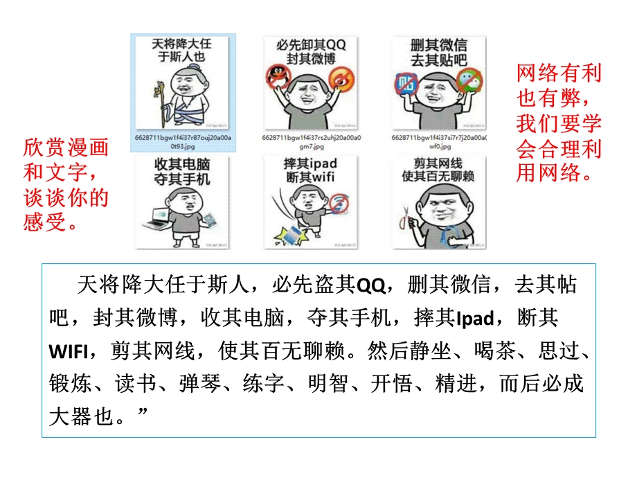 合理利用网络精品ppt课件.pptx_第1页