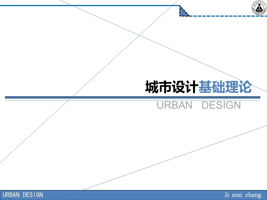 城市设计之林奇五要素ppt课件.pptx_第1页