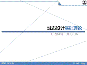 城市设计之林奇五要素ppt课件.pptx