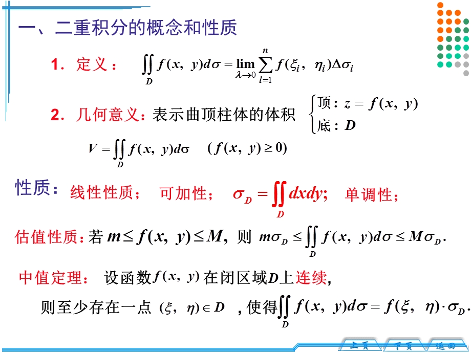 多元函数积分学期末复习(考点)ppt课件.ppt_第3页