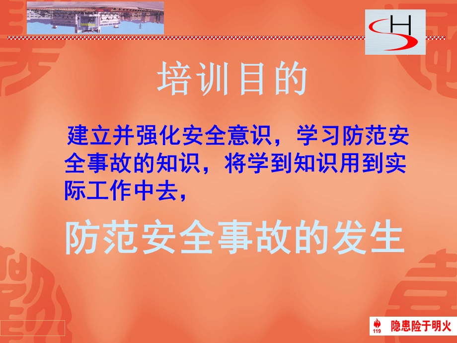 员工安全意识培训(安全生产培训)课件.ppt_第2页