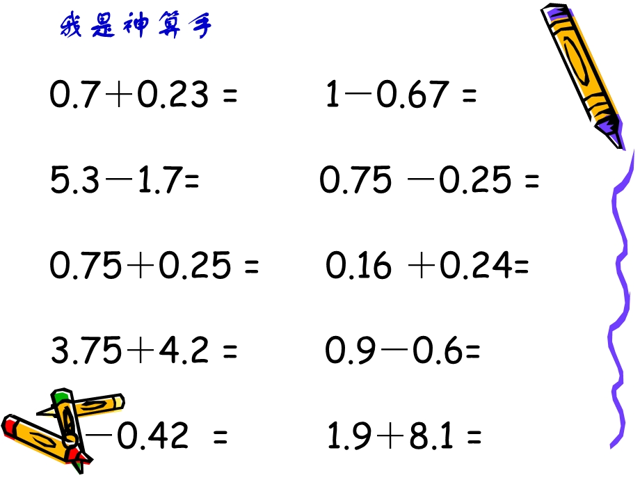 四年级下册小数加减法的简便运算ppt课件.ppt_第2页