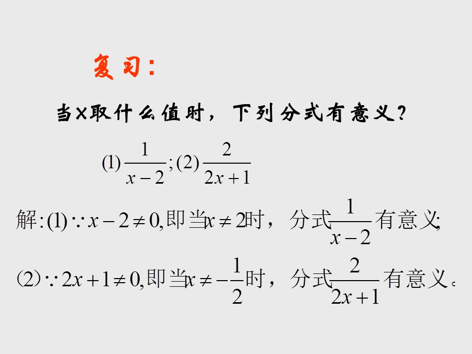 华东师大版八年级数学下期16.1.2分式的基本性质PPT课件.ppt_第2页