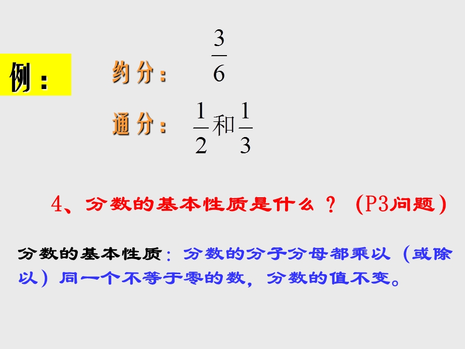 华东师大版八年级数学下期16.1.2分式的基本性质PPT课件.ppt_第3页