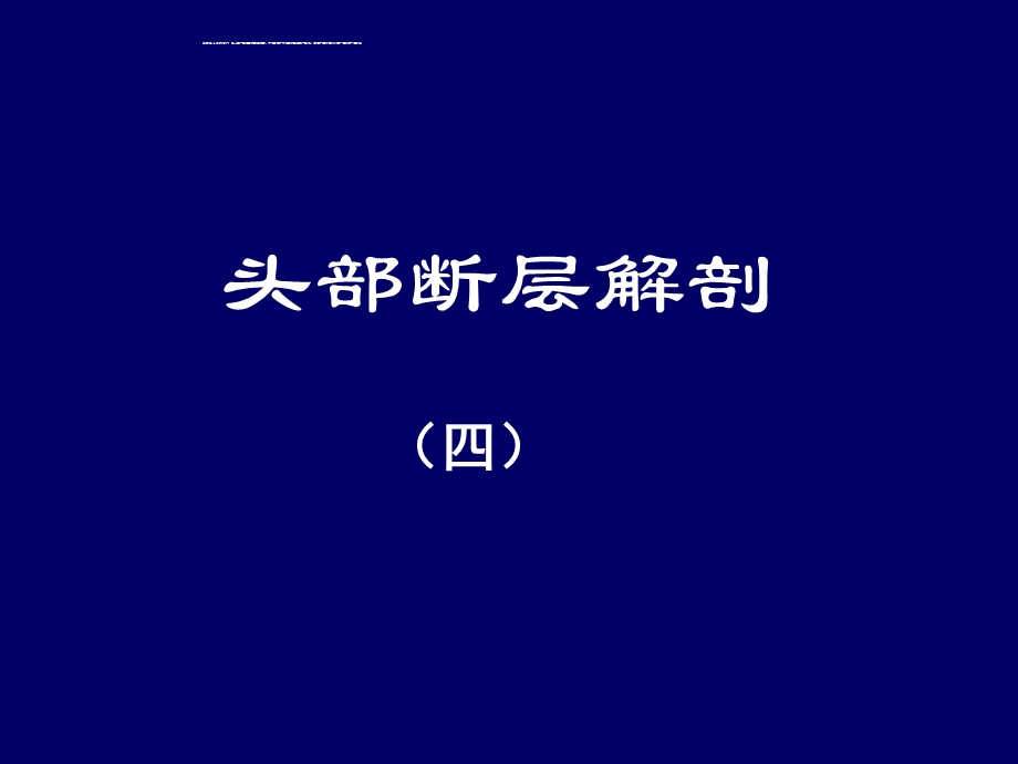 大脑前中后动脉血管分布图ppt课件.ppt_第1页