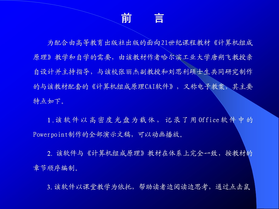 唐朔飞计算机组成原理ppt课件.ppt_第2页